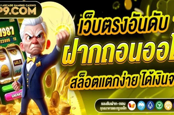 เกมไหนน่าเล่นที่สุด โบนัสเข้าบ่อย แตกง่าย สุดยอดคู่มือพิชิตสล็อต