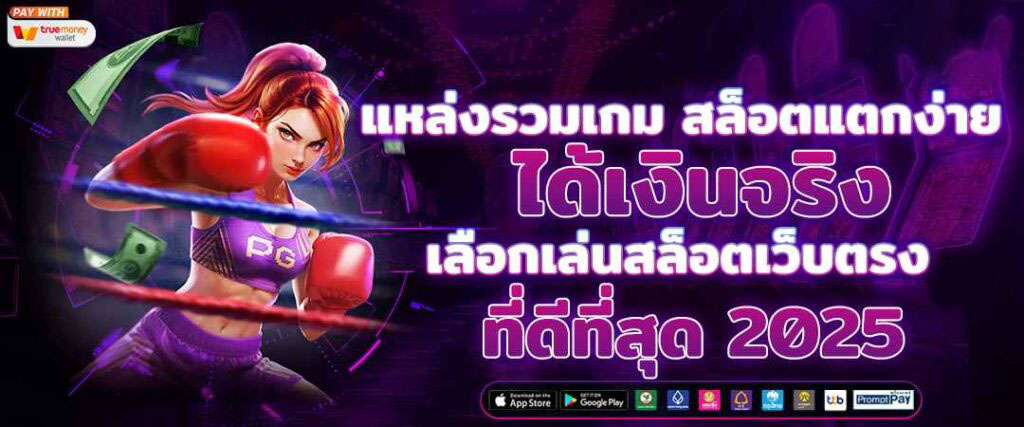 มีตังค์168 เว็บเดิมพันออนไลน์ครบวงจร เล่นง่าย ได้เงินจริง