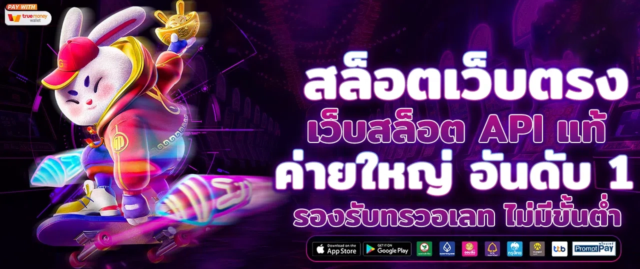 เว็บสล็อต pg เว็บตรง เล่นง่าย จ่ายจริง เกมครบทุกค่าย อัปเดตล่าสุด 2025