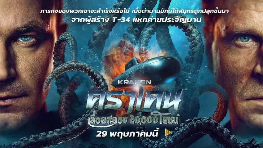 Trainwreck Poop Cruise (2025) : ความบ้าคลั่งที่หาไม่ได้ง่าย ๆ